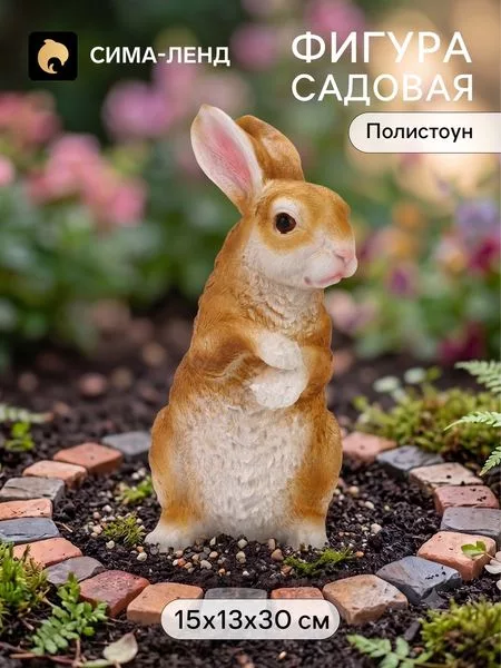 Садовая фигура из полистоуна «Заяц стоит» — для полив