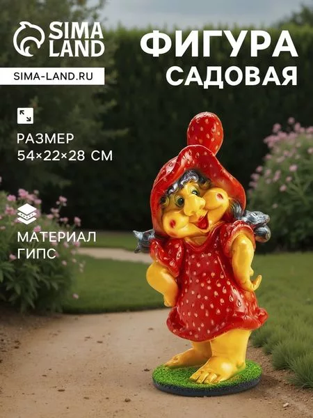 Садовая фигура из гипса «Гном клубничка» — для огород
