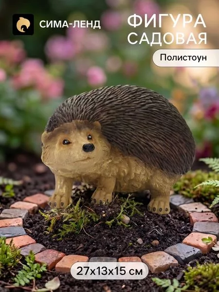 Садовая фигура из полистоуна «Ёж большей» — для полив