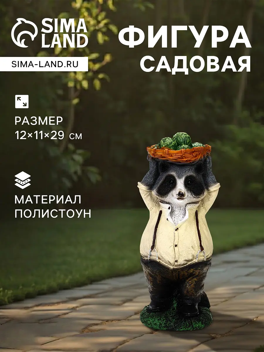 Садовая фигура из полистоуна «Енот с капустой» — для огород