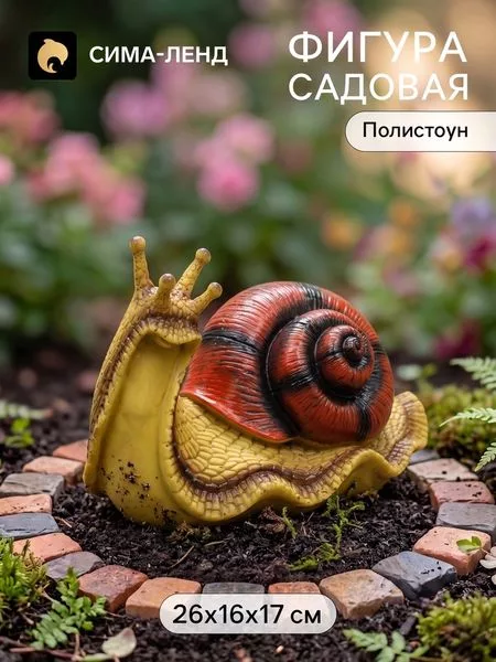 Садовая фигура из полистоуна «Улитка» — для полив