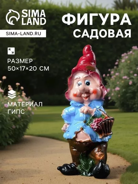 Садовая фигура из гипса «Гном с виноградом» — для огород