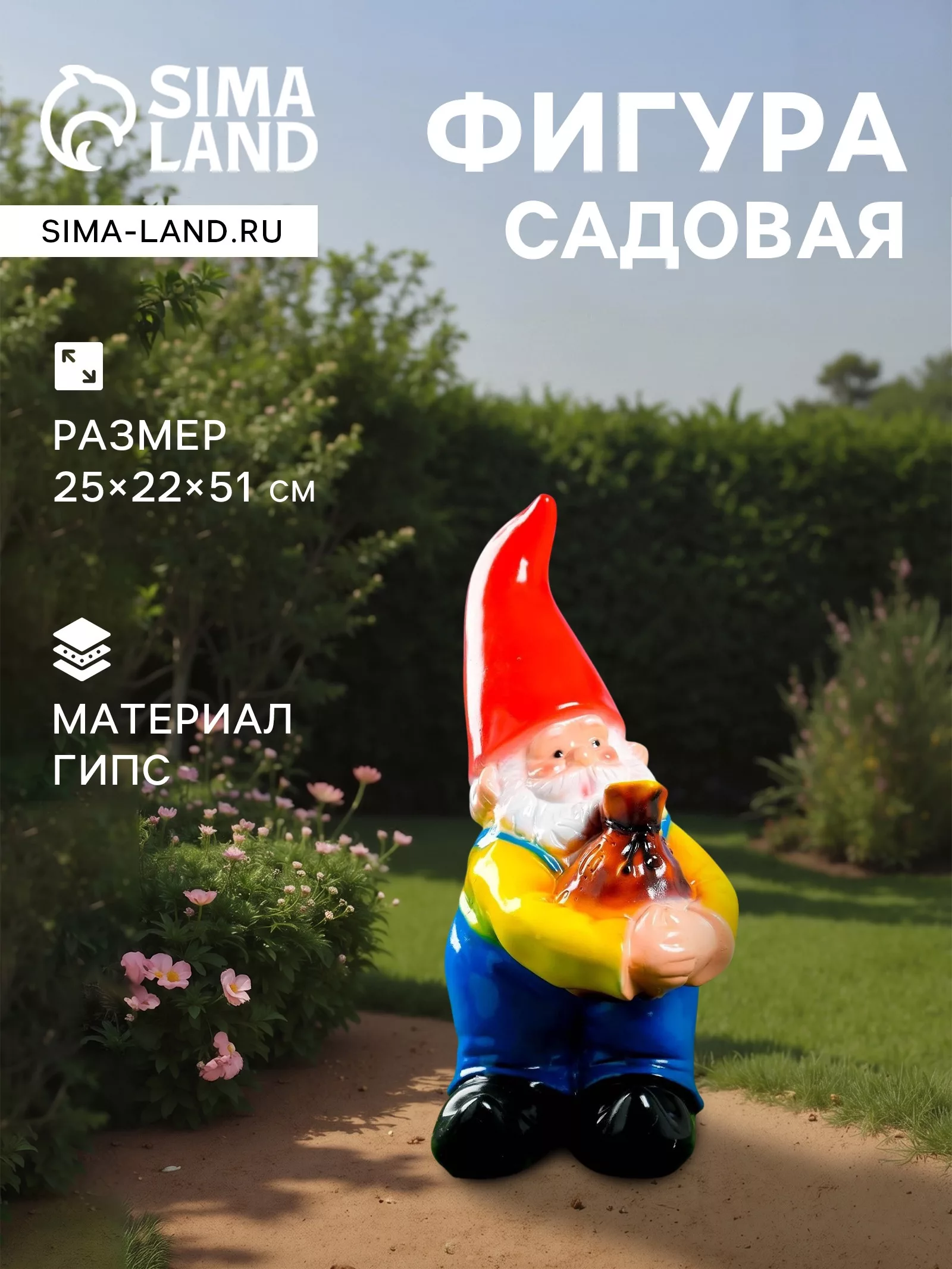 Садовая фигура из гипса «Гном с мешком» — для огород