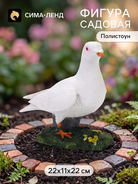 Садовая фигура из полистоуна «Белый голубь» — для полив