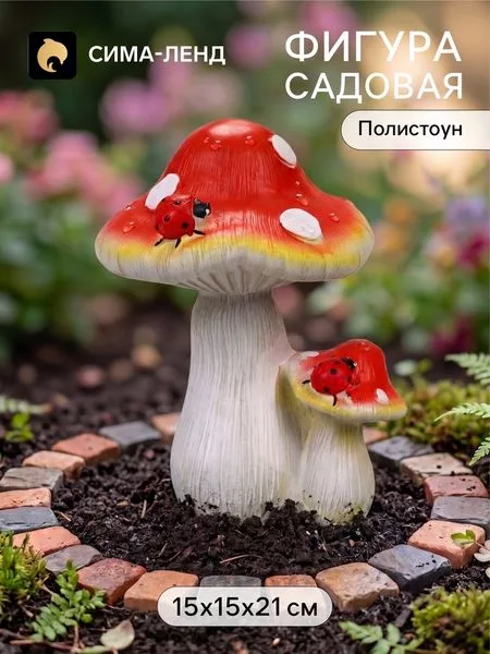 Садовая фигура из полистоуна «Мухомор с божьей коровкой» — для полив