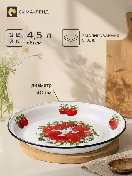 Блюдо эмалированное «Садовая клубника» — для хранение