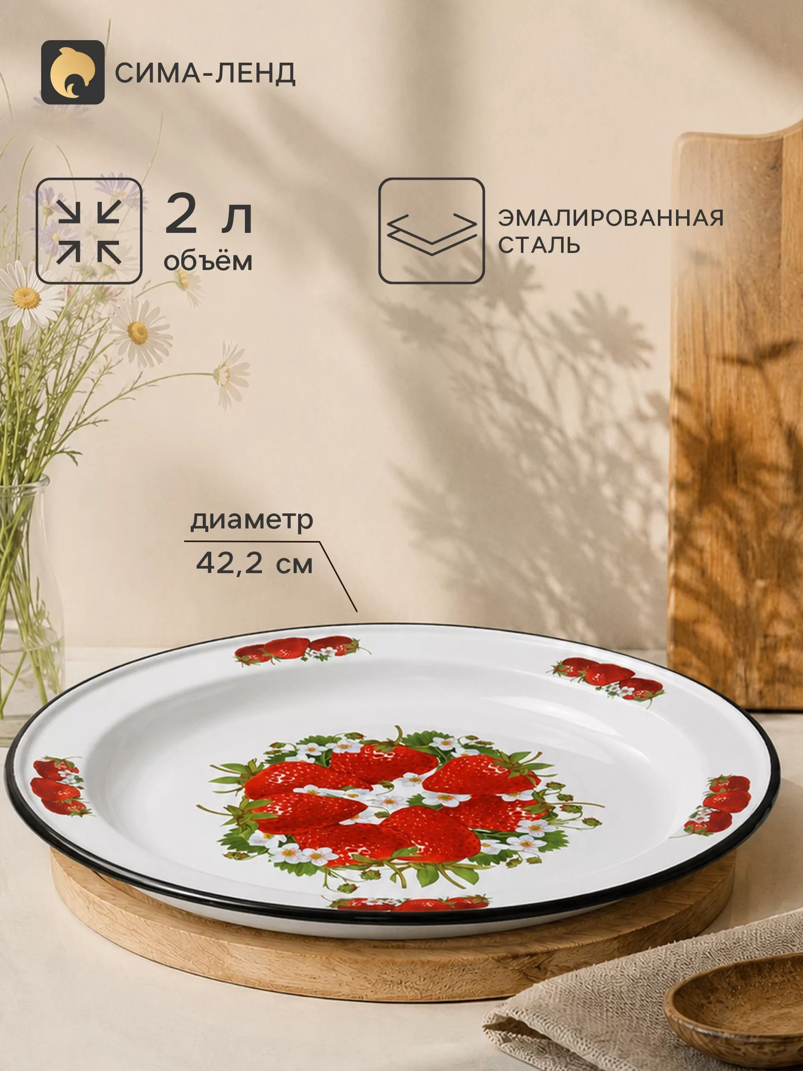 Поднос эмалированный круглый «Садовая клубника» — для хранение
