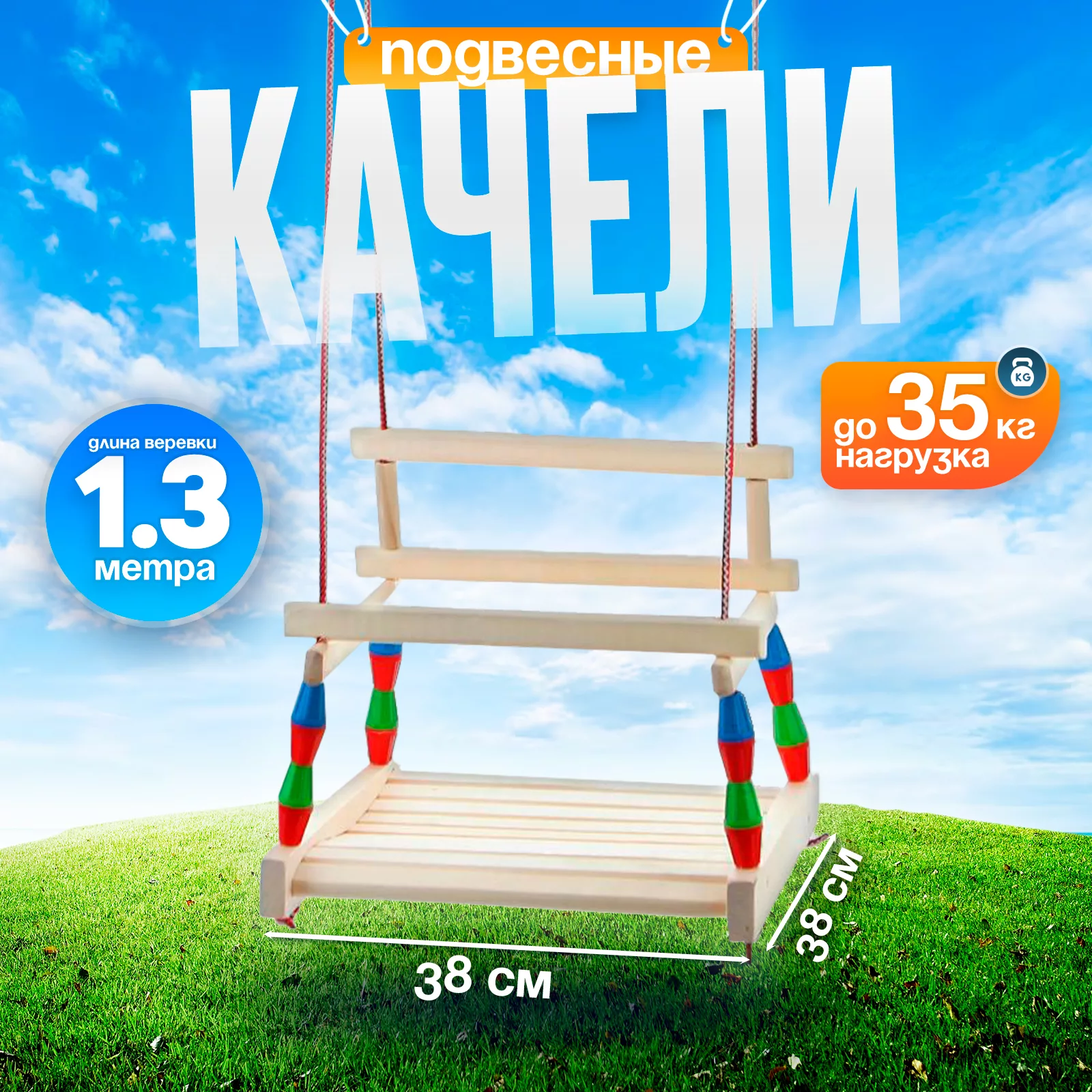 Качели детские «Волна» — для отдых