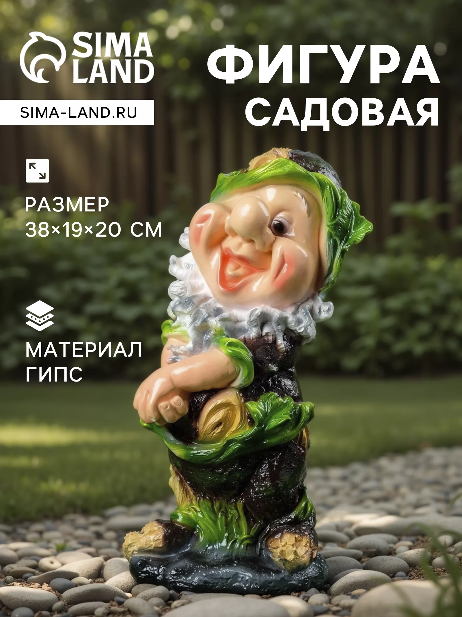 Садовая фигура из гипса «Гном-лесовик» — для огород