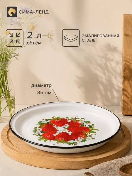 Поднос эмалированный круглый «Садовая клубника» — для участок