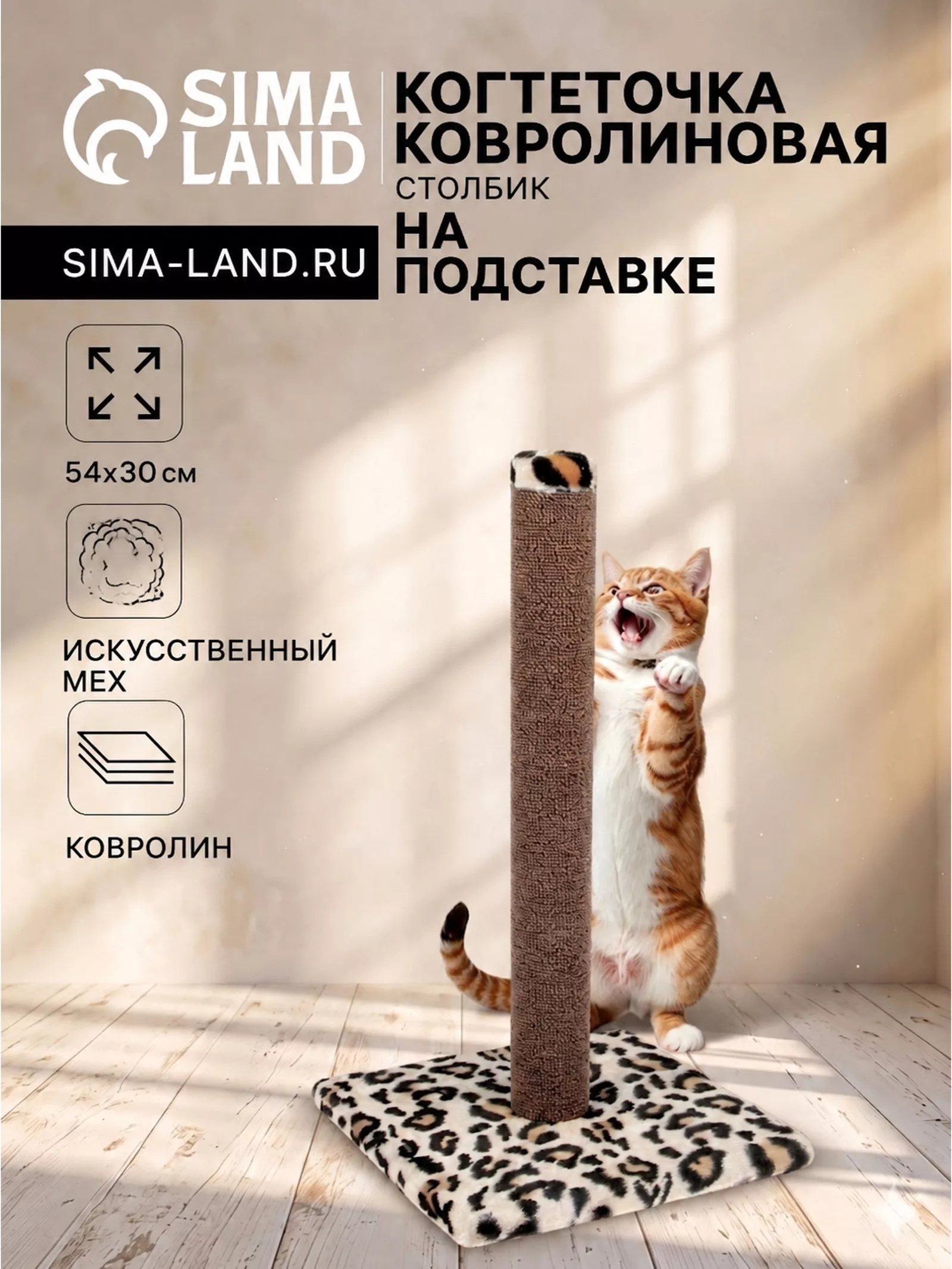 Когтеточка «Столбик» №2