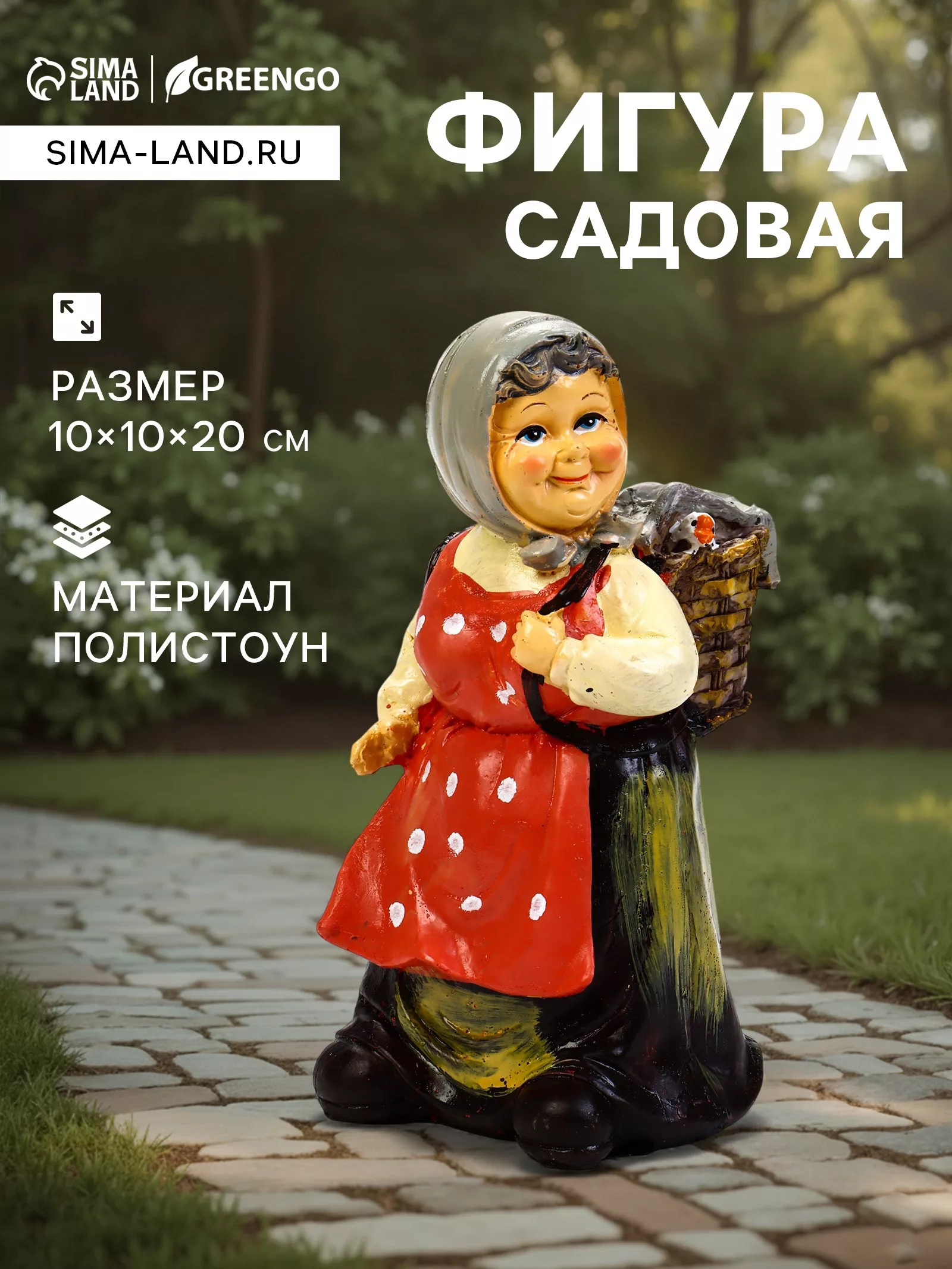 Садовая фигура из полистоуна «Бабушка с гусем» — для участок