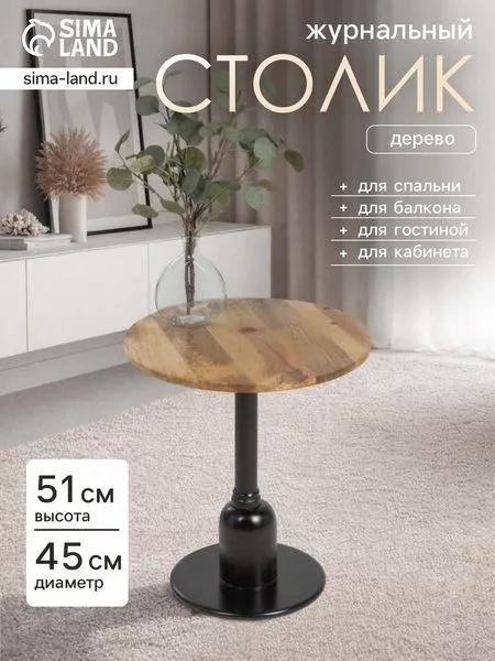 Столик кофейный