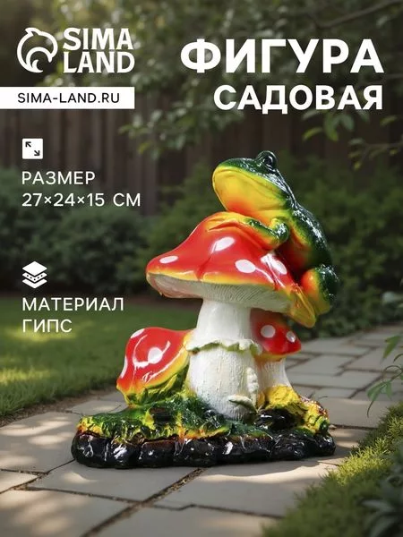 Садовая фигура из гипса «Три мухомора с Лягушкой» — для огород