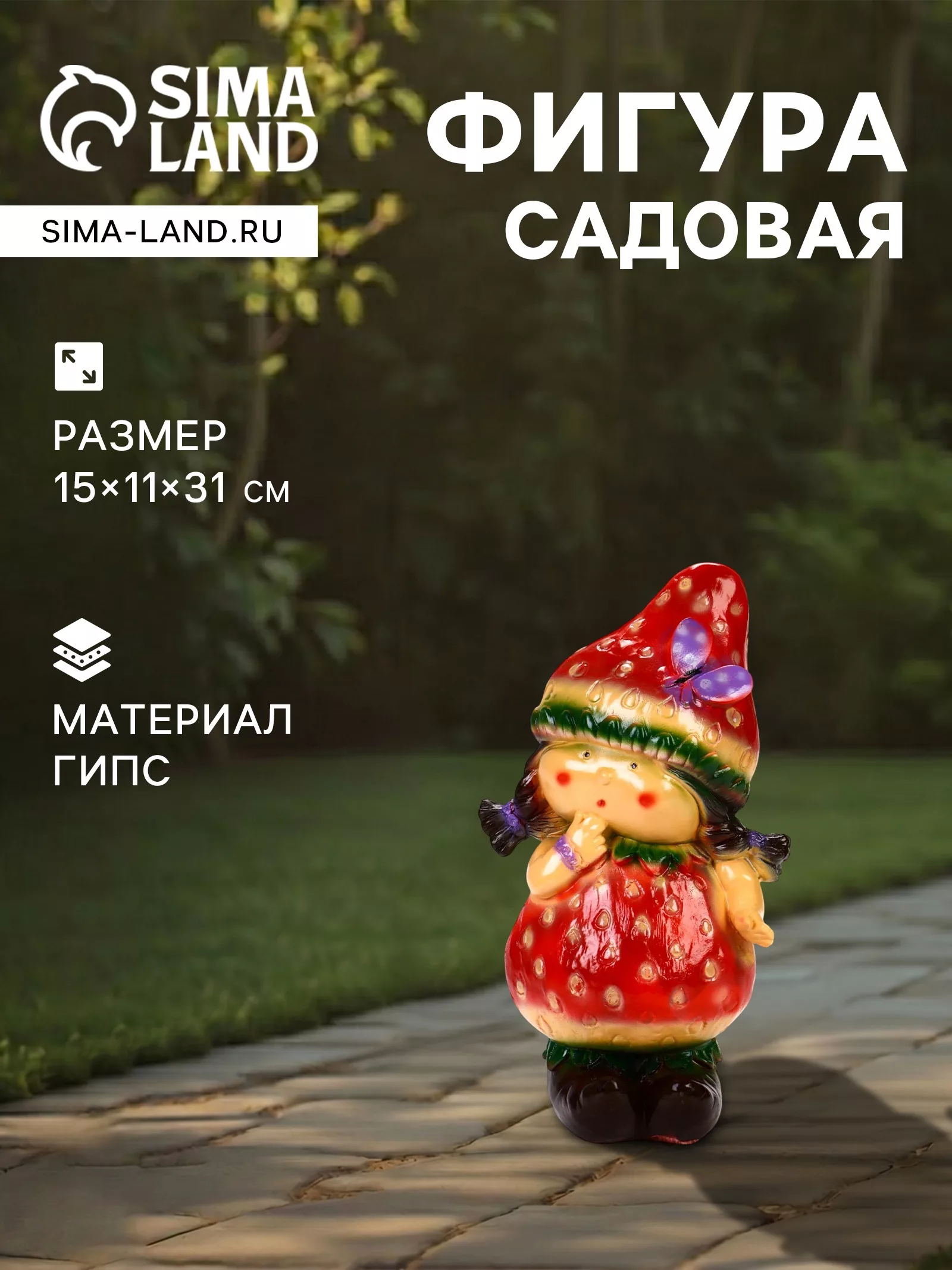 Садовая фигура из гипса «Девочка - клубничка» — для огород