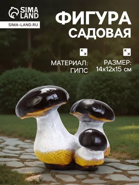 Садовая фигура из гипса «Грибы боровики» — для огород — фото 7