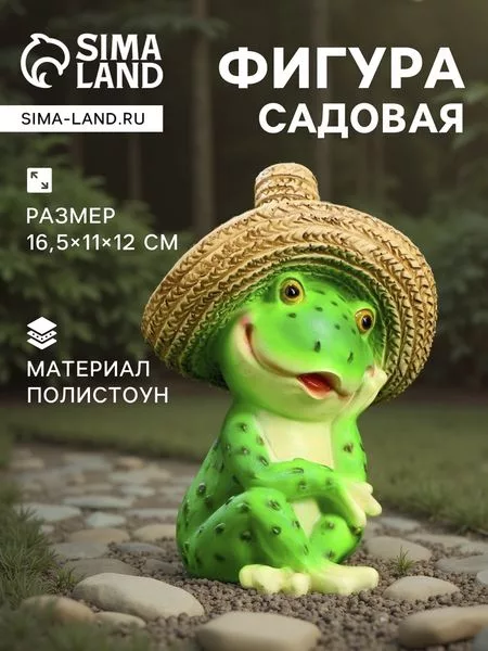 Садовая фигура из полистоуна «Лягушка в соломенной шляпе» — для огород