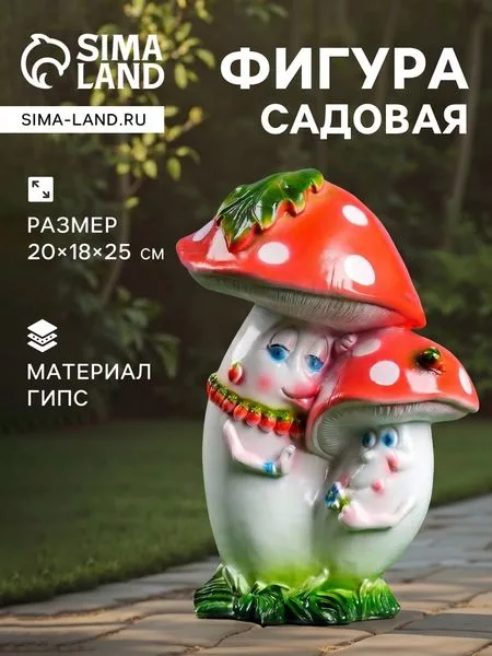 Садовая фигура из гипса «Парочка мухоморов» — для огород