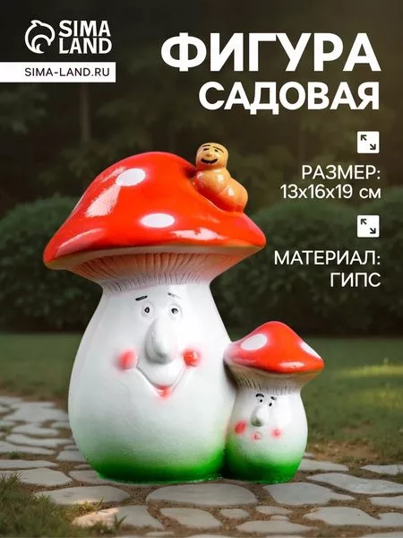 Садовая фигура из гипса «Два мухомора» — для огород