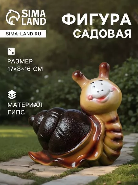 Садовая фигура из гипса «Улитка Улыбка» — для огород — фото 2