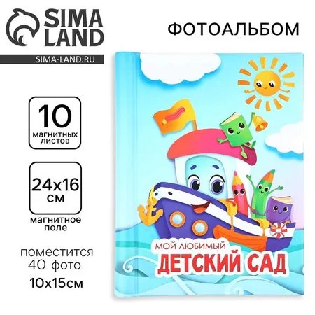 Фотоальбом магнитный на 10 листов