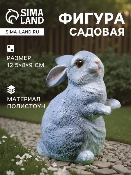 Садовая фигура из полистоуна «Кролик» — для огород — фото 2