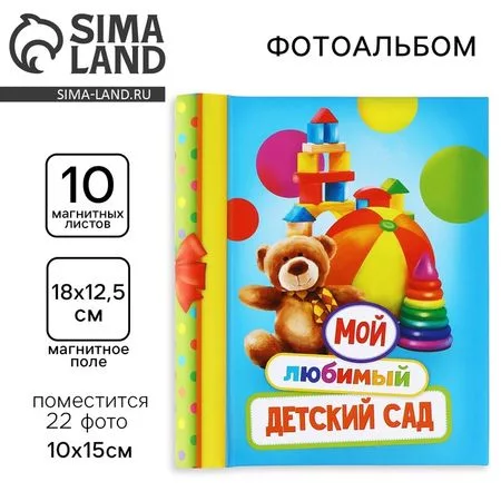 Фотоальбом магнитный на 22 фото