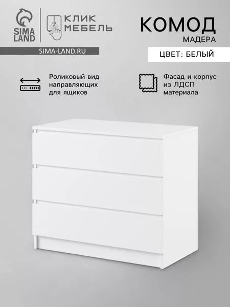 Комод для хранения «Клик Мебель. Мадера» — для хранение