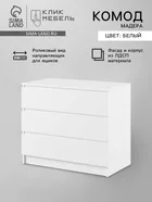 Комод для хранения «Клик Мебель. Мадера» — для хранение — фото 6