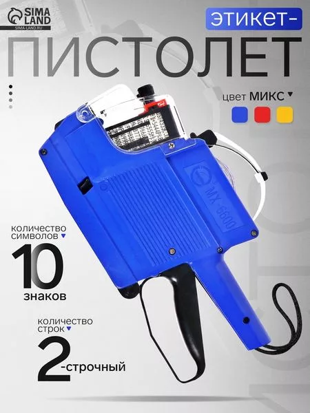 Этикет-пистолет 2316 — для хранение