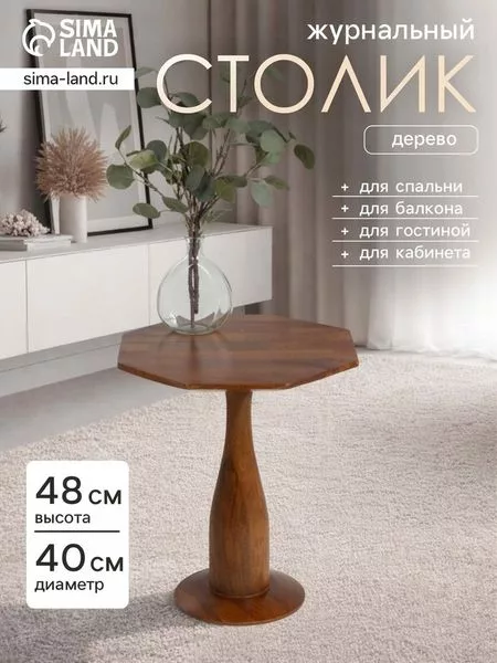 Столик кофейный