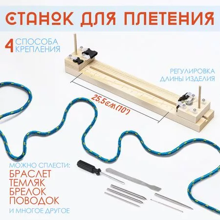 Набор для плетения из паракорда