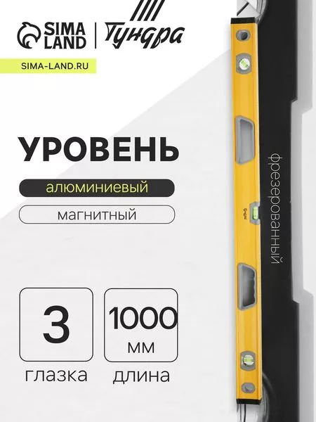 Уровень алюминиевый магнитный ТУНДРА
