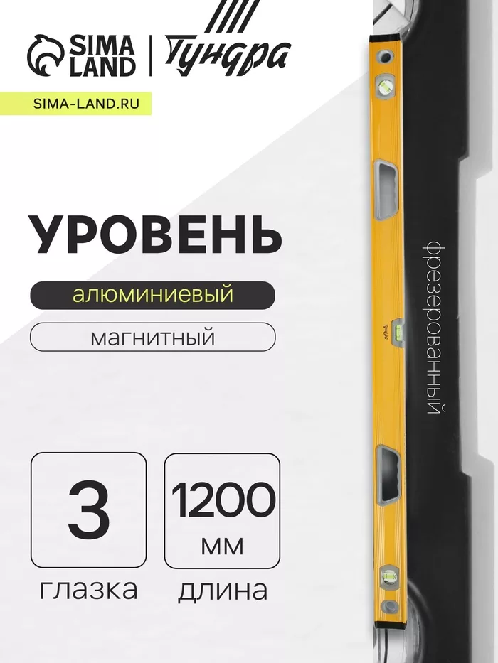 Уровень алюминиевый магнитный ТУНДРА — фото 9
