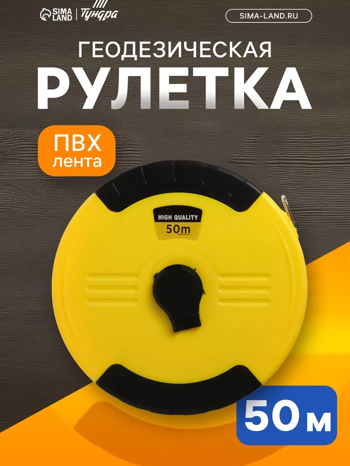 Рулетка геодезическая ТУНДРА — фото 9