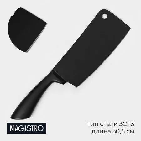 Нож топорик кухонный Magistro Vantablack