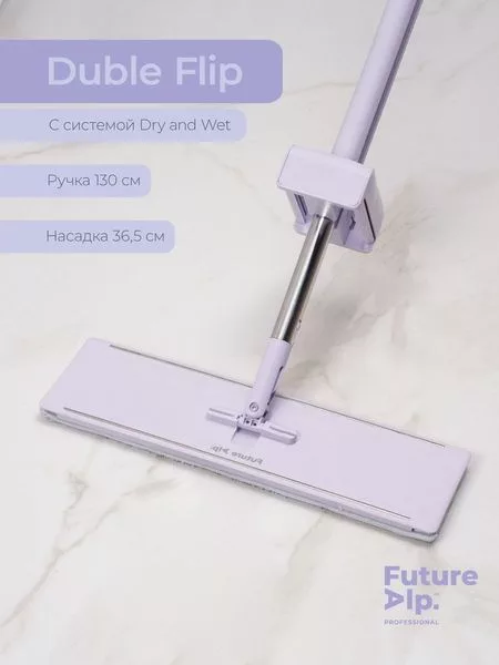 Швабра для мытья пола Future Alp Duble Flip с отжимом