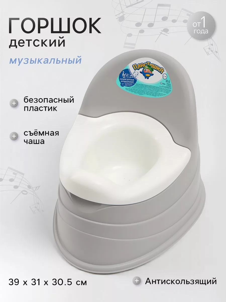 Горшок детский музыкальный