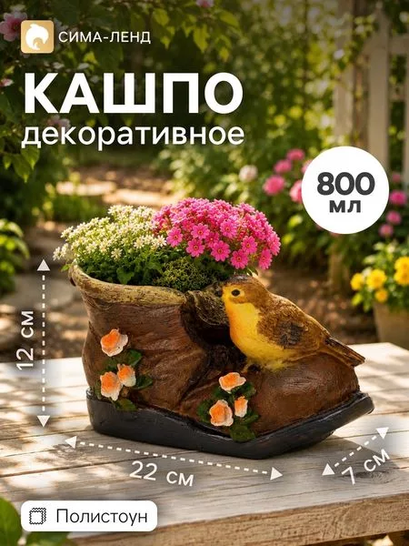 Декоративное кашпо для цветов «Ботинок с птицей» — для декор