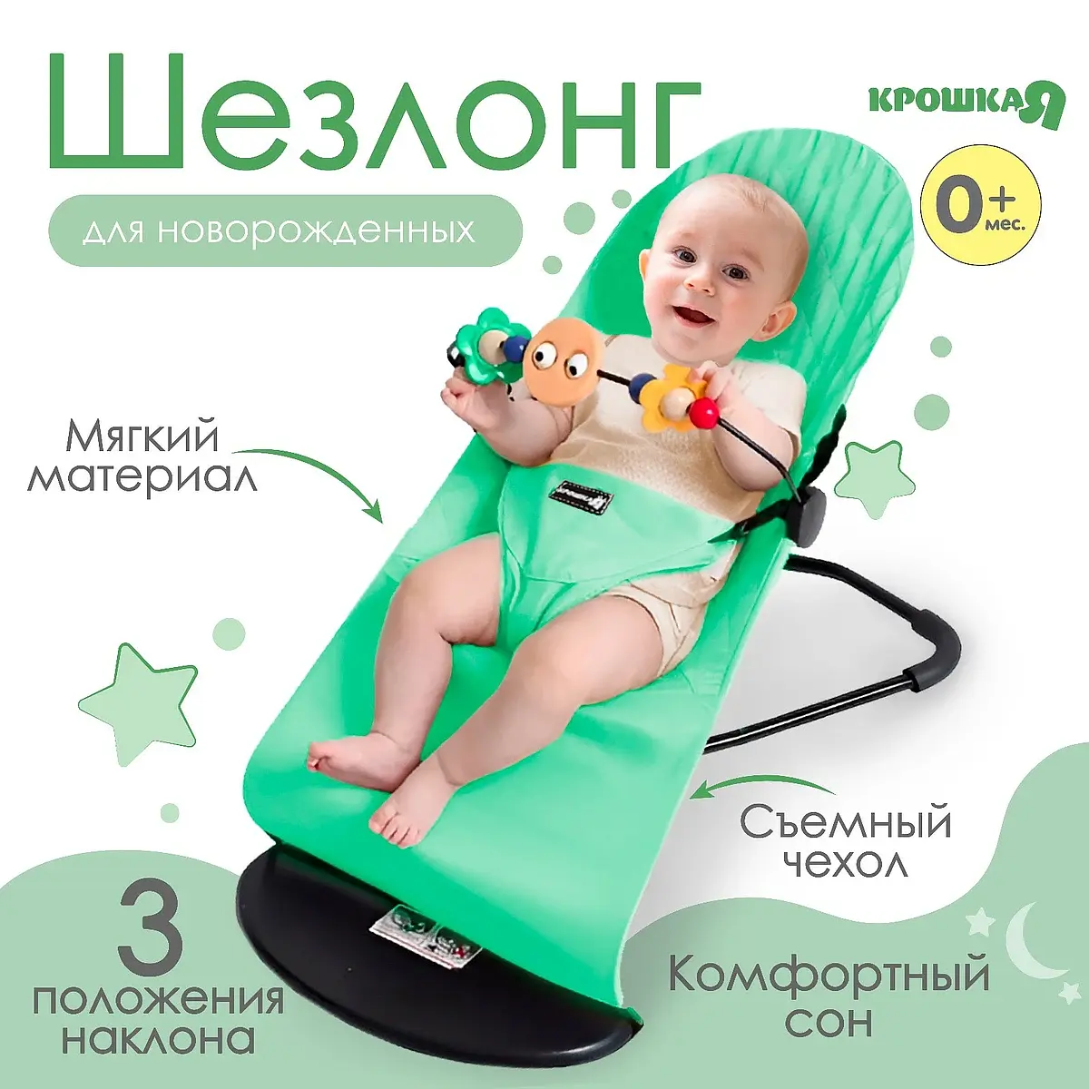 кресло - качалка с игрушками для новорожденных — для отдых