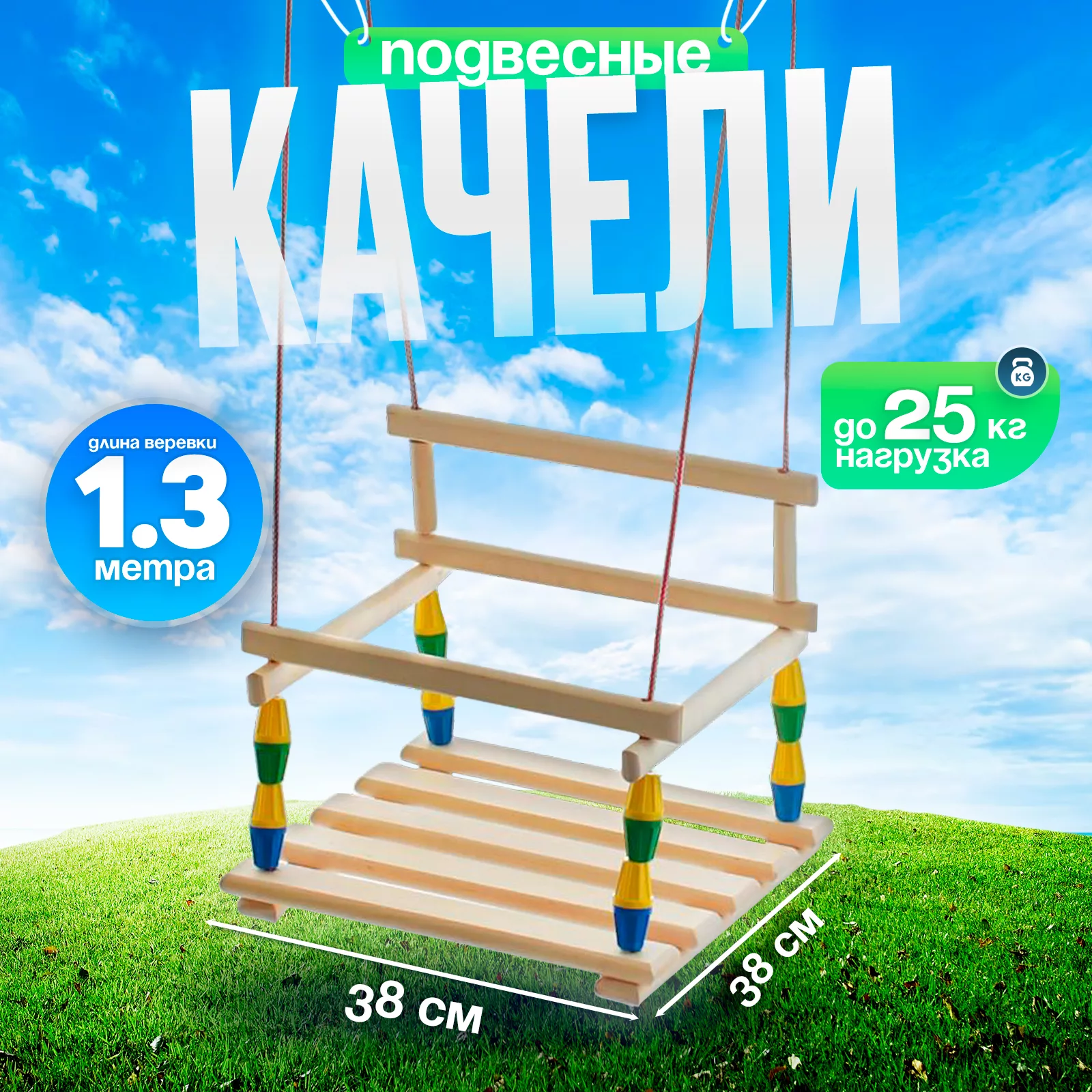 Качели детские «Классические» МИКС — для отдых