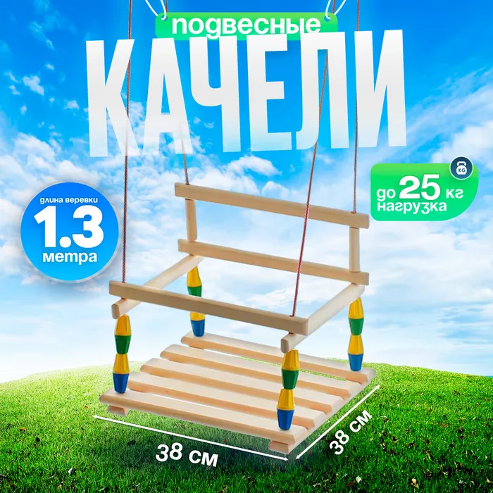 Качели детские «Классические» МИКС — для отдых — фото 5