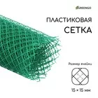 ячейка ромб 15×15 мм — для огород — фото 8
