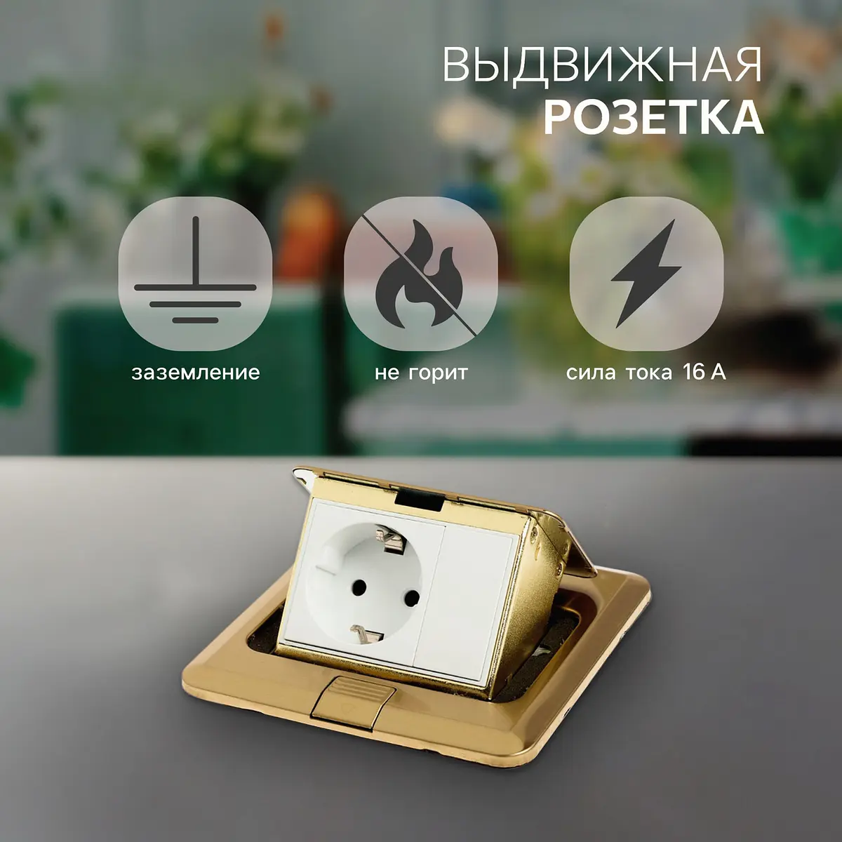 Розетка выдвижная — фото 7
