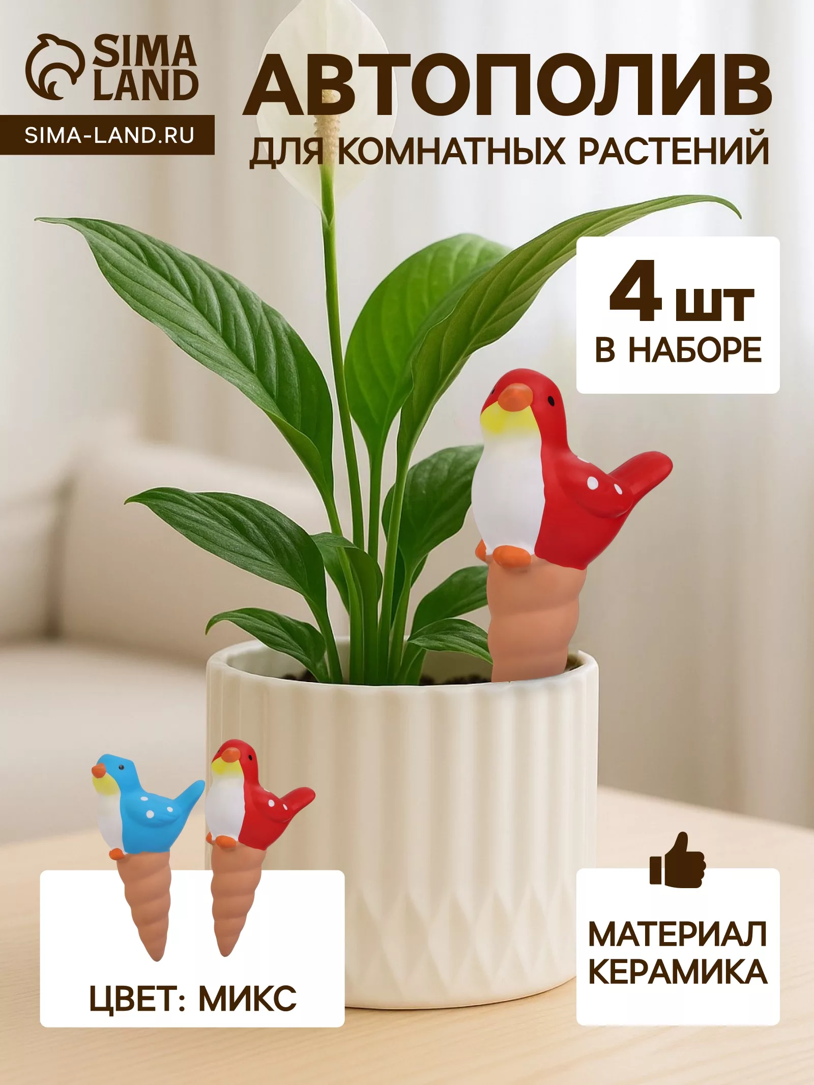 Автополив для комнатных растений «Птичка» — для полив