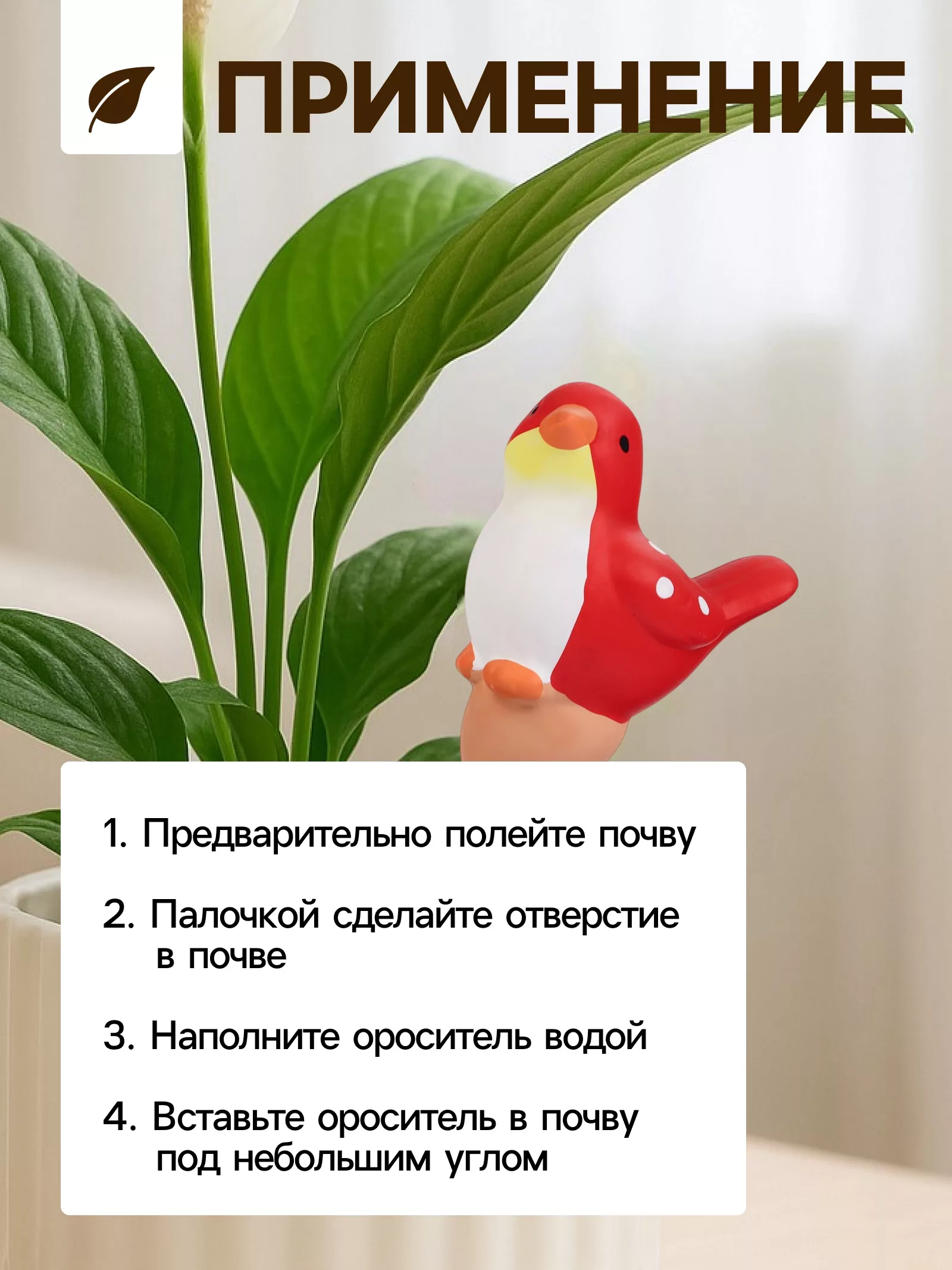 Автополив для комнатных растений «Птичка» — для полив — фото 3
