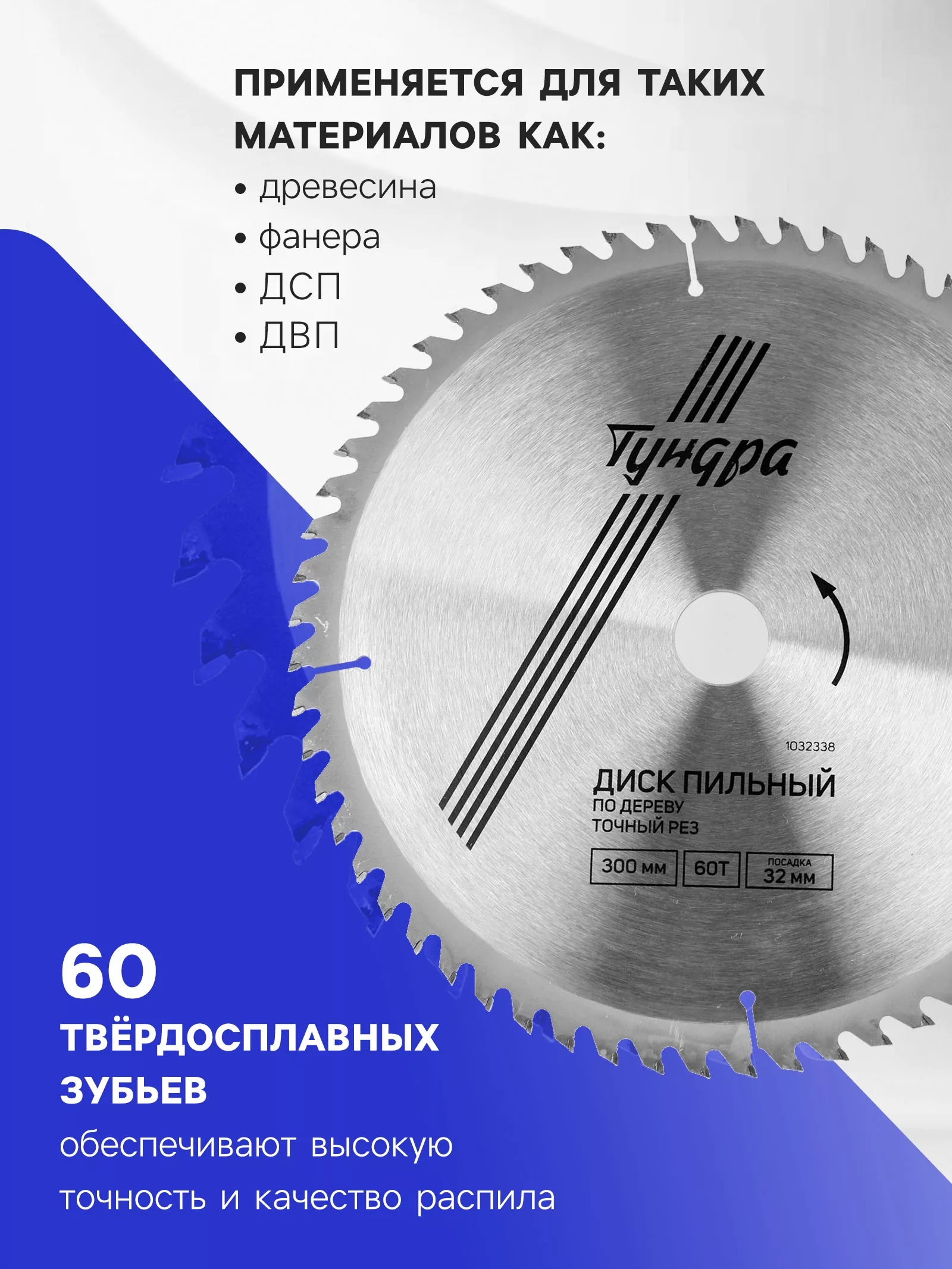 Диск пильный по дереву ТУНДРА — фото 2