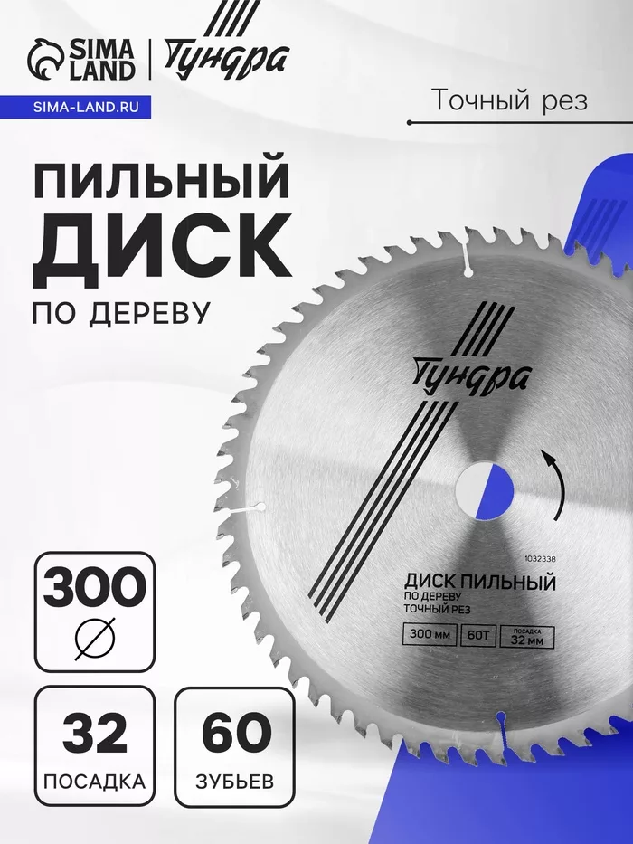 Диск пильный по дереву ТУНДРА — фото 7