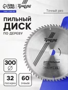Диск пильный по дереву ТУНДРА — фото 8