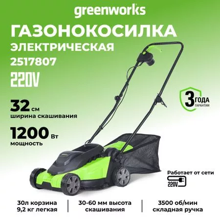 Газонокосилка Greenworks GD1200LM32 2517807 — для инструмент